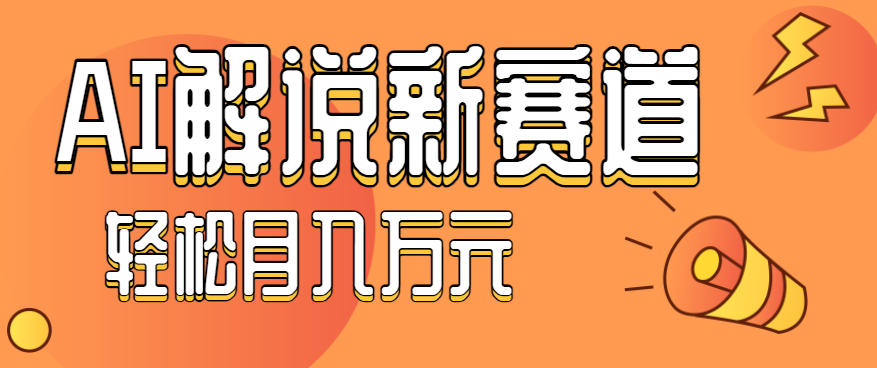 用AI制作汽车科普视频教程,小白轻松上手流量高-无双副业