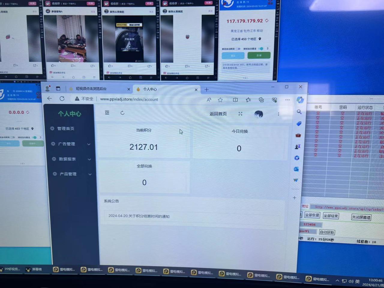 PP虾作品浏览全自动挂机项目，单窗口日收益60+可无限放大