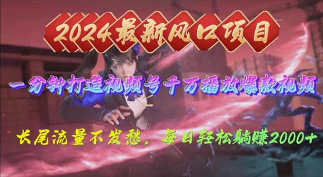 视频号分成2.0计划，多种玩法轻松日赚2000元-无双副业