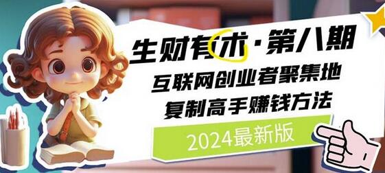 互联网创业者聚集地：复制高手赚钱方法-无双副业