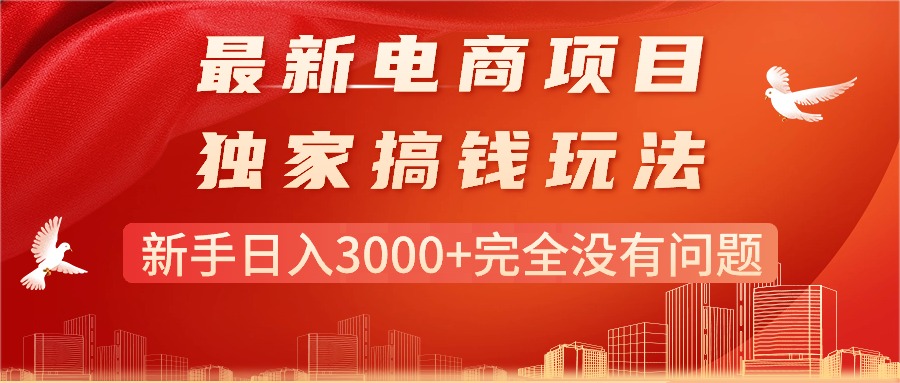 最新电商项目：新手日入3000+的二手手机赚钱玩法-无双副业