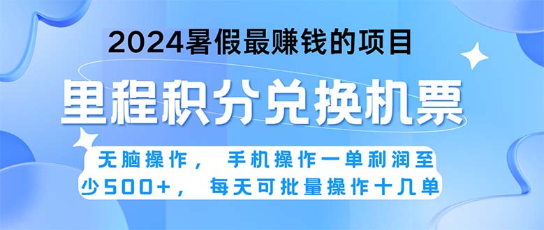 2024暑假高利润兼职项目，轻松月入5万+-无双副业