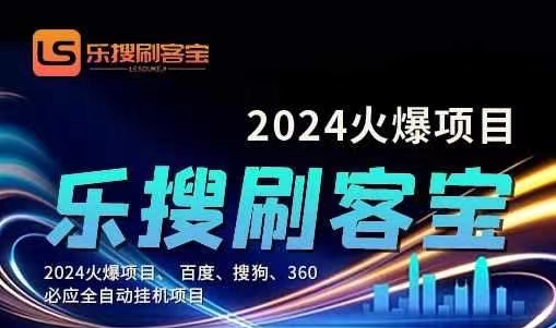 自动化搜索引擎挂机项目，24小时全自动收益稳定-无双副业
