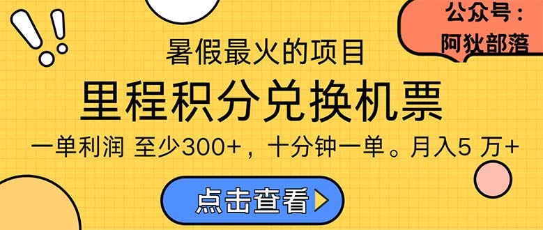 暑假暴利项目，利润飙升，市场巨大，轻松月入5万+-无双副业