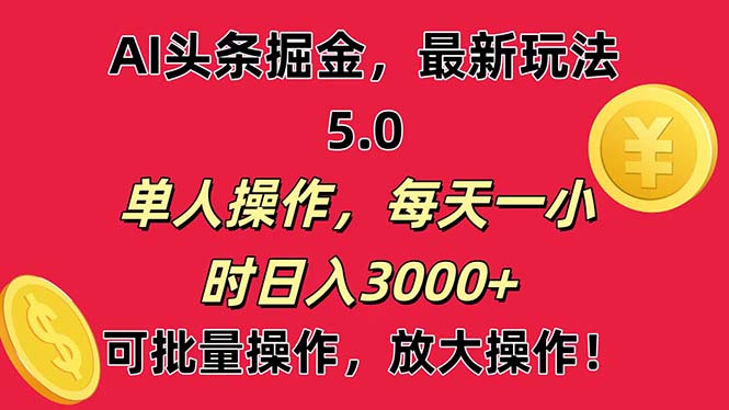 AI助力头条创作，新手快速实现日入3000+-无双副业