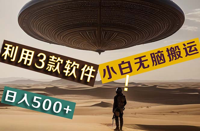 Ai掘金3.0黑科技：快速提升效率，小白也能轻松上手-无双副业