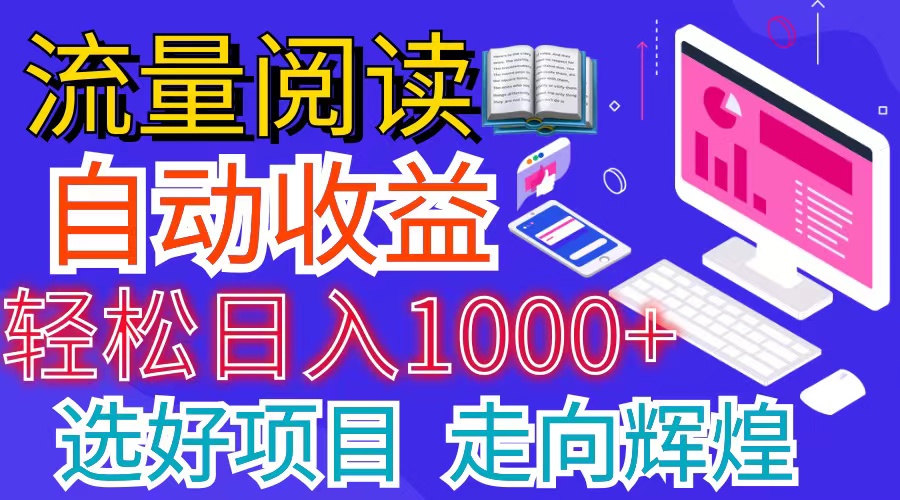 全网最新挂机项目，管道收益轻松日入1000+无上限-无双副业