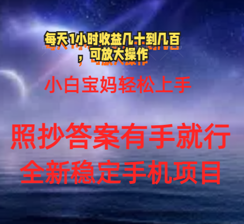 手机项目轻松上手，宝妈小白每天1小时稳定收益-无双副业