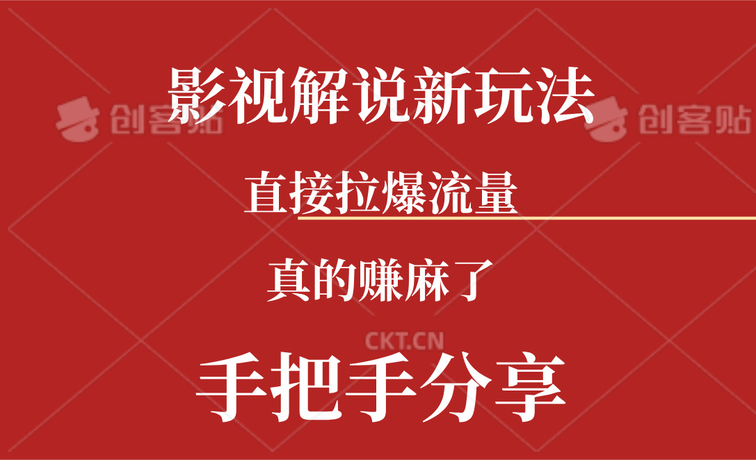 AI批量生成说唱影视解说视频，日赚百条新玩法-无双副业