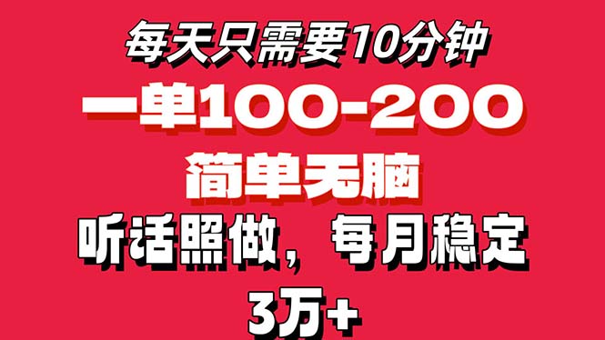 每天10分钟轻松赚100-200元，可批量操作月入3万+-无双副业