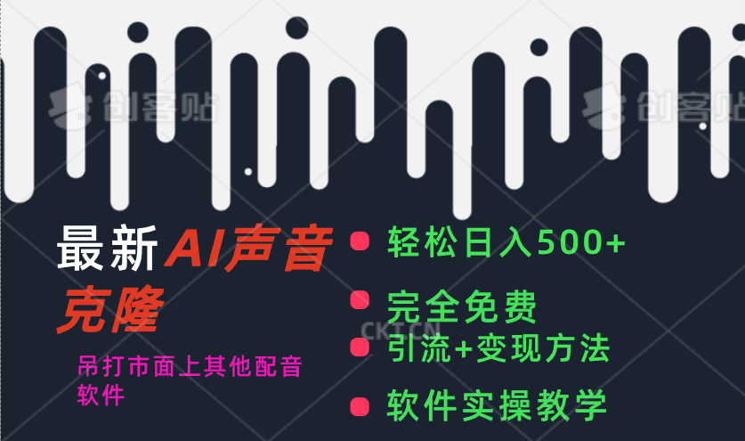 最新AI配音软件完全免费，日入500+，自媒体人必备-无双副业