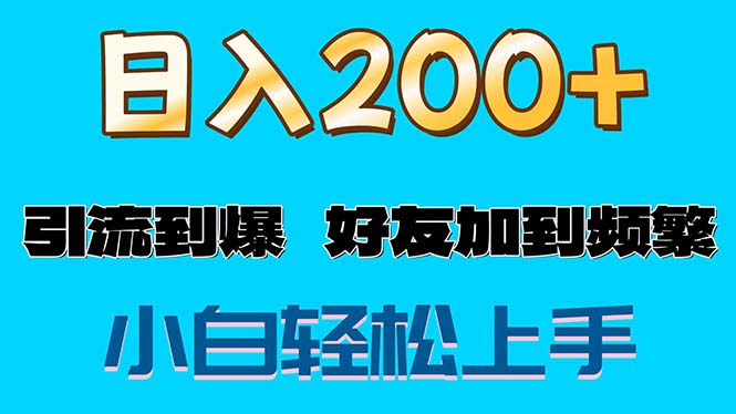 s粉变现玩法，轻松日入1000+的实用指南-无双副业