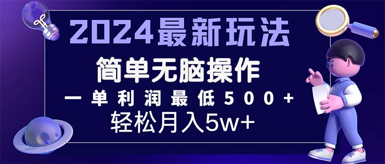 2024小红书闲鱼暴力引流项目，每单利润500+-无双副业
