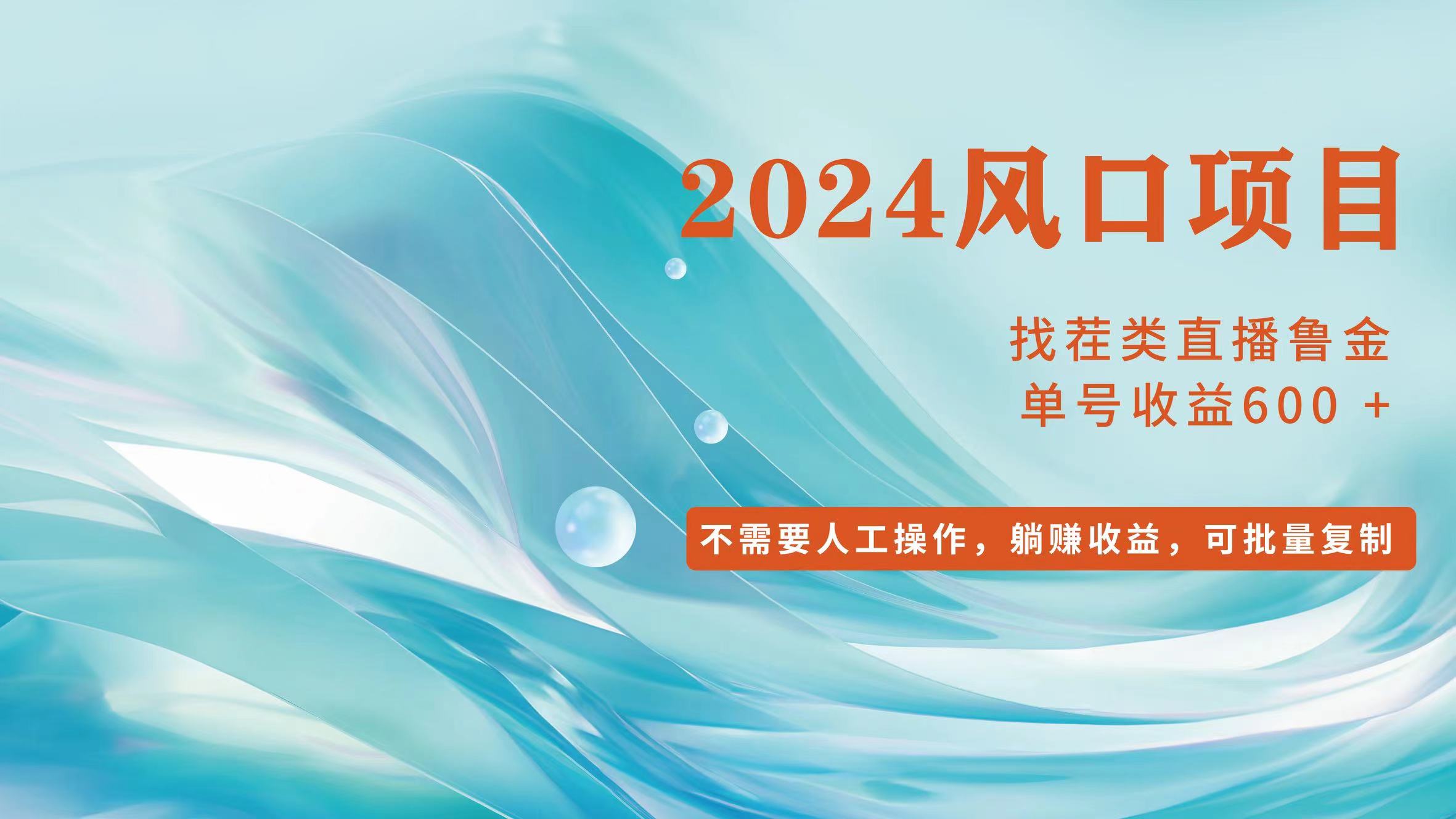 小白轻松上手抖音找茬直播，单号日收益600+-无双副业