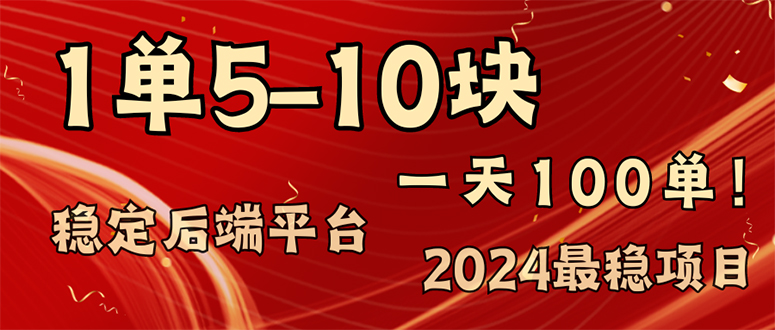 2024年最稳定赚钱项目，轻松月入2万+-无双副业