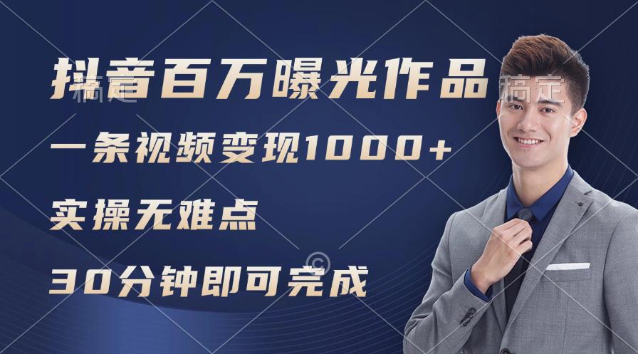 抖音情感内容变现策略，轻松吸引百万粉丝-无双副业