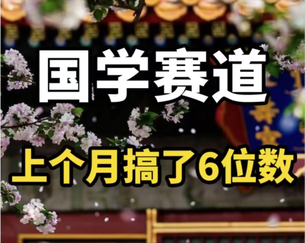 AI国学算命项目，小白轻松上手，日入千元可复制-无双副业