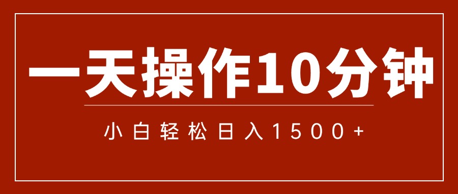 一分钟一条狂撸今日头条 单作品日收益300+ 批量日入2000+-无双副业