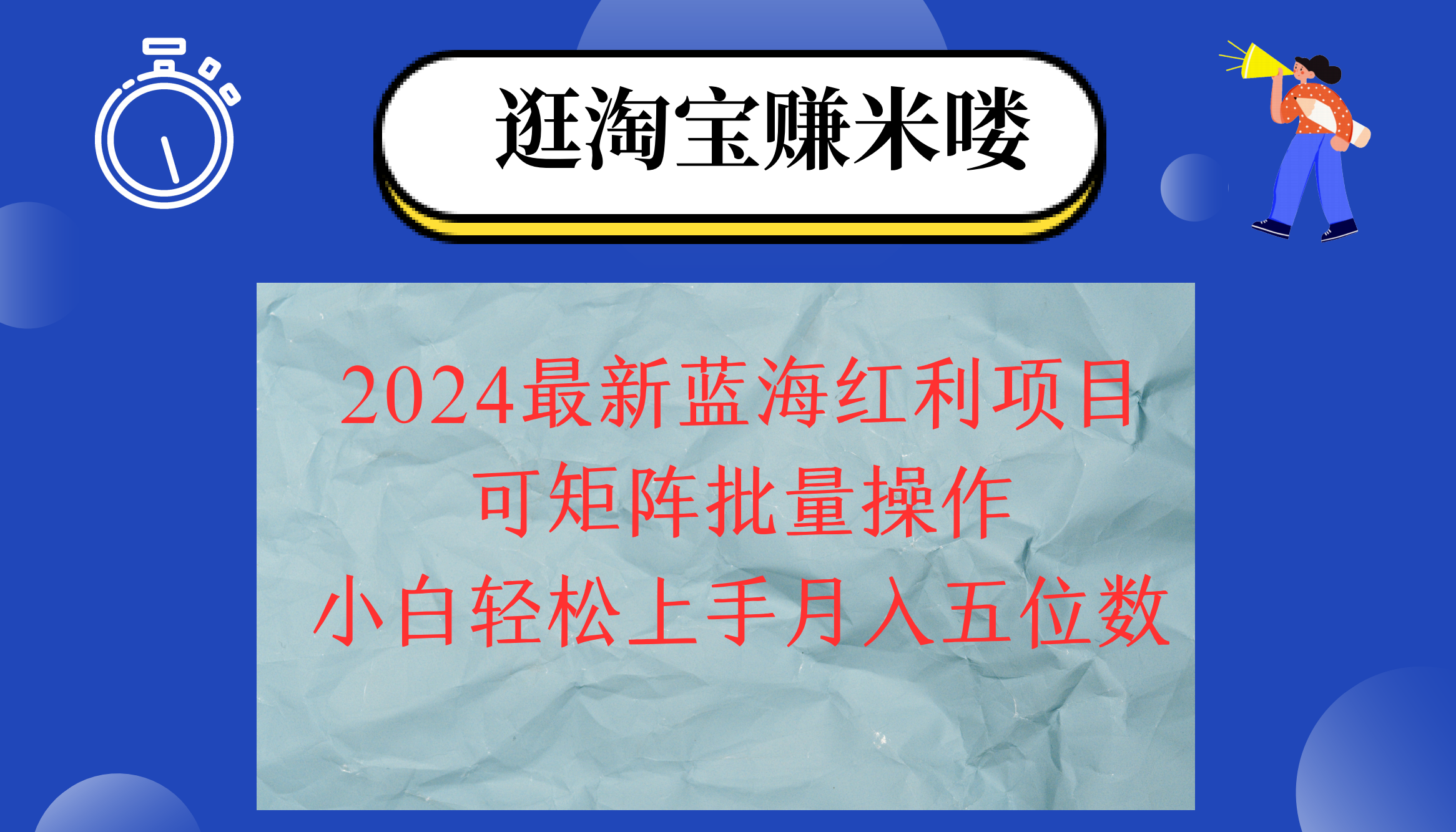 2024淘宝蓝海项目，简单搬运月入过万，适合新手操作-无双副业