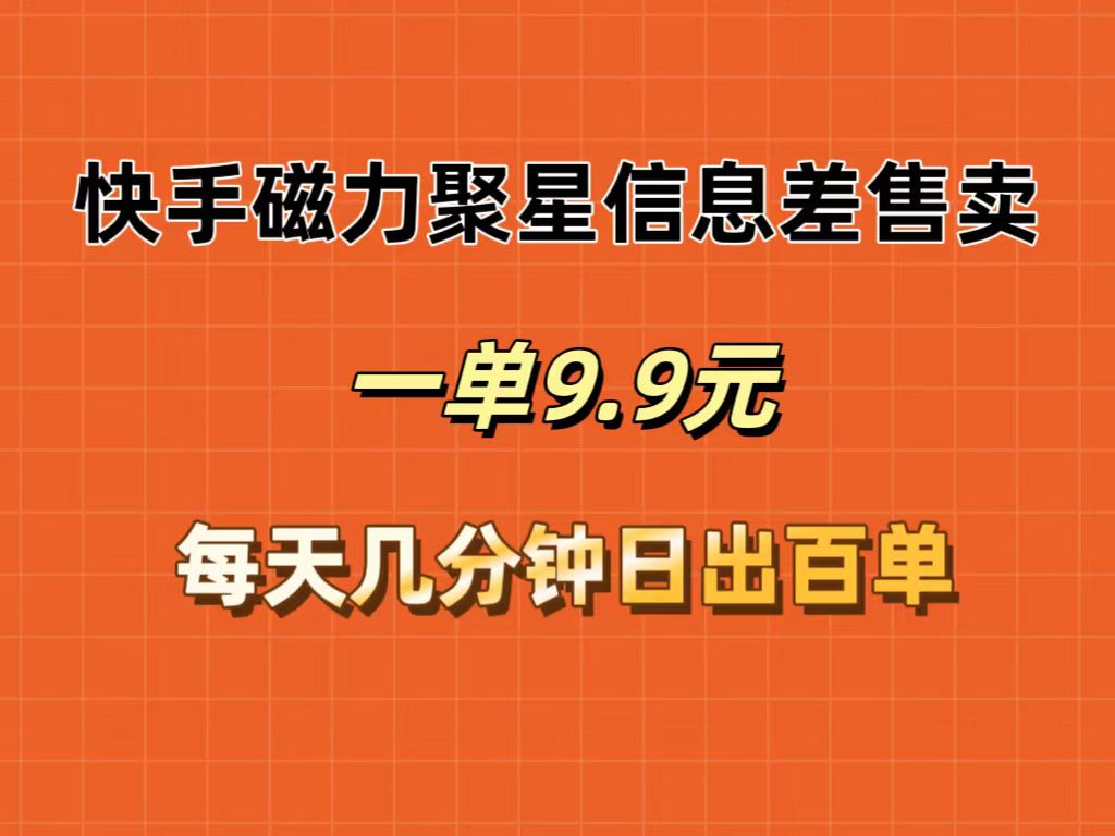 快手磁力聚星无人直播短剧动画片，轻松日赚百单-无双副业