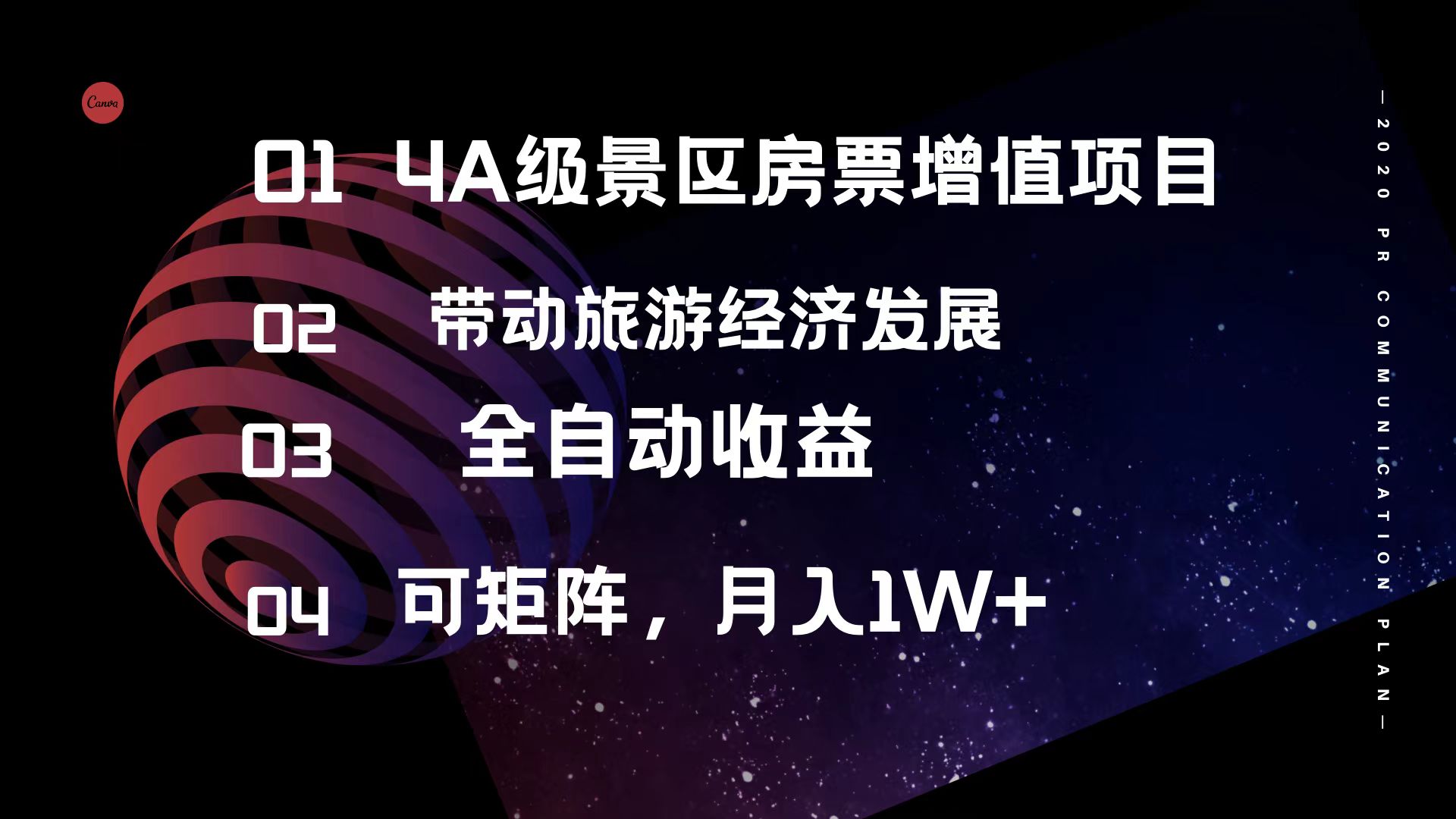 4A级景区房票增值项目带动旅游经济发展 全自动收益可矩阵-无双副业