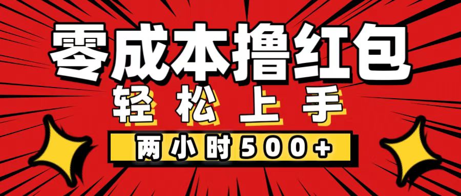 手机操作简单项目，两小时收益500+，多劳多得-无双副业