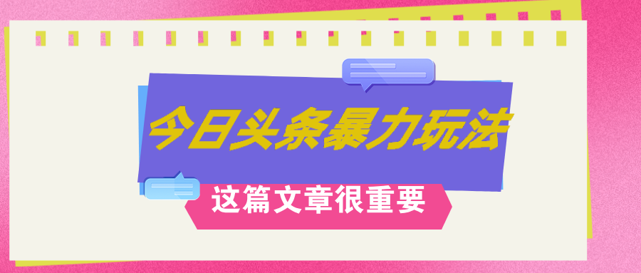 AI创作最新玩法，轻松日入3000+，新手快速上手-无双副业