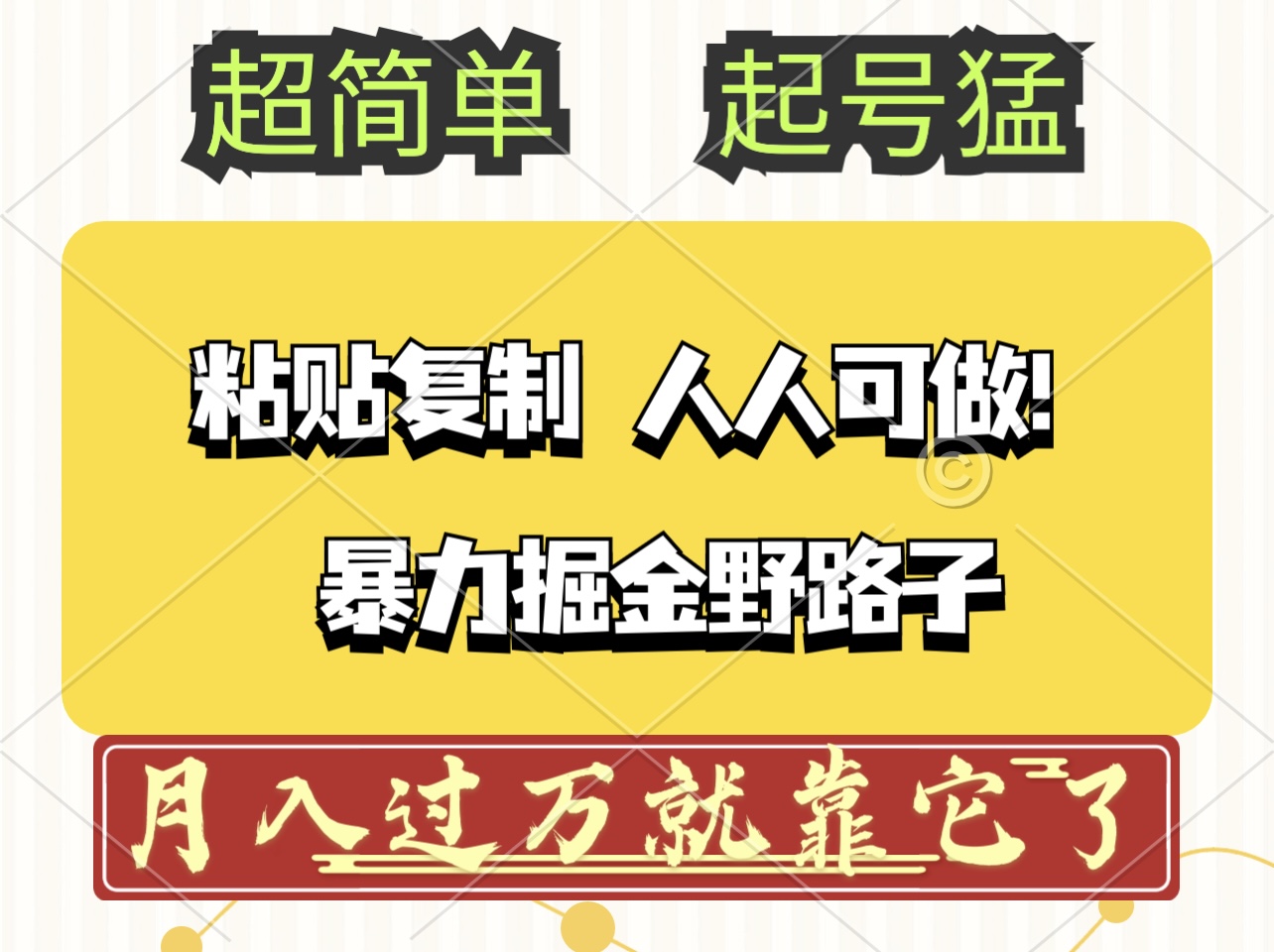 头条号掘金玩法揭秘，轻松实现日入2000+-无双副业