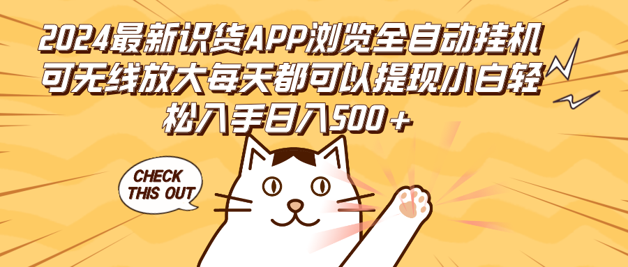 2024识货APP全自动挂机浏览提升店铺权重轻松提现-无双副业