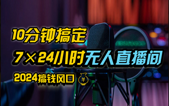 抖音无人直播带货操作指南，防封技术与0粉开播全解析-无双副业
