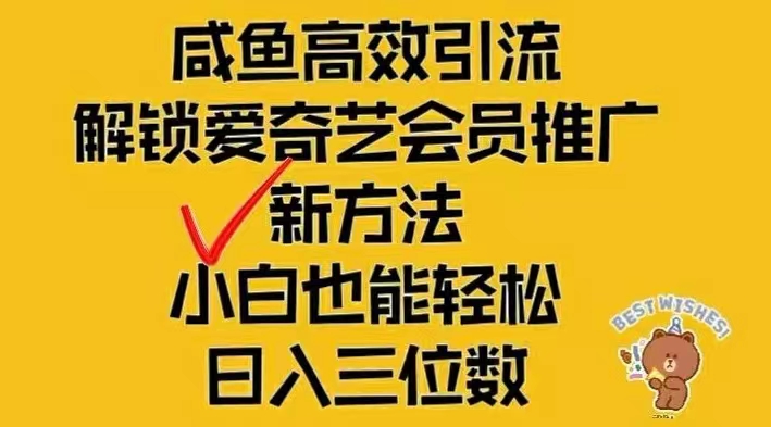 闲鱼新赛道变现项目，单号日入2000+最新玩法-无双副业