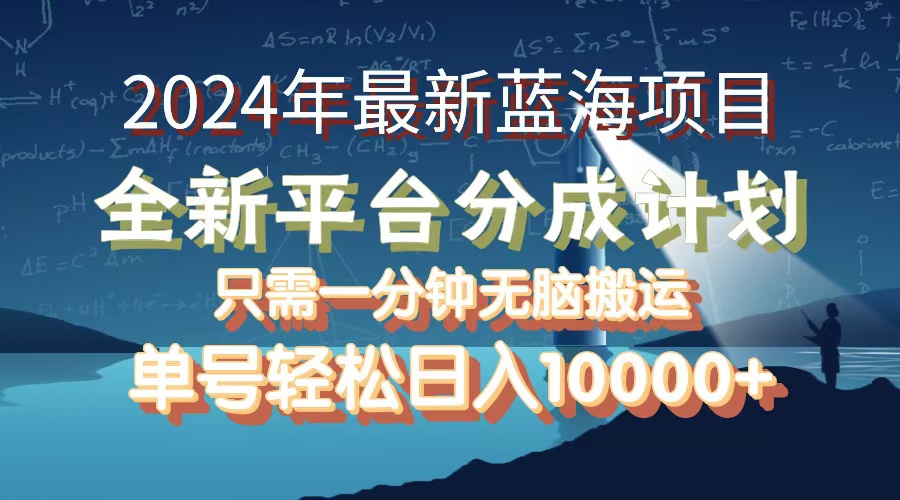 2024年支付宝分成计划：蓝海项目轻松月入过万-无双副业