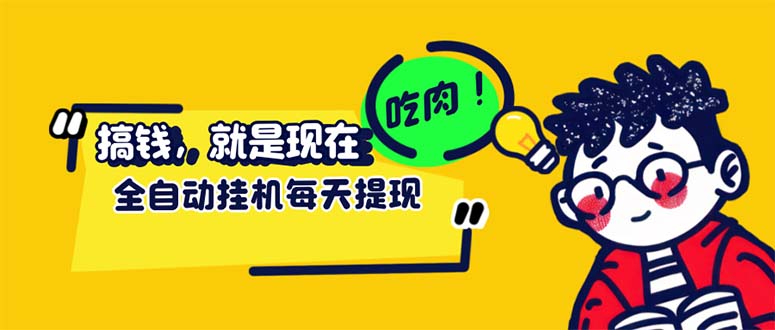 头条挂机阅读全自动操作 小白轻松上手仅需一部手机-无双副业