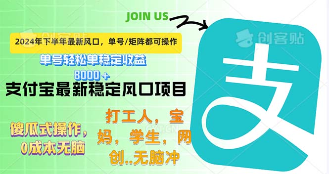 下半年支付宝最稳定玩法，0成本操作当天提现-无双副业