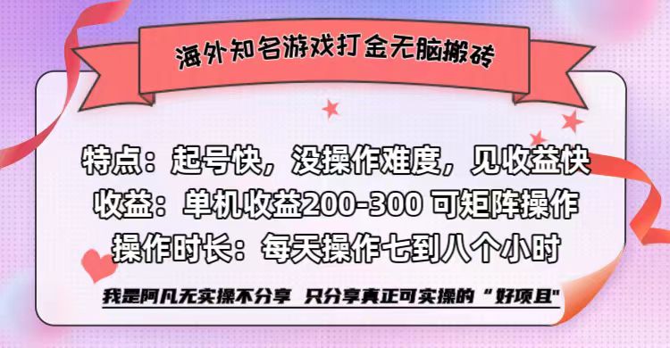 海外游戏打金搬砖单机收益200-300+-无双副业