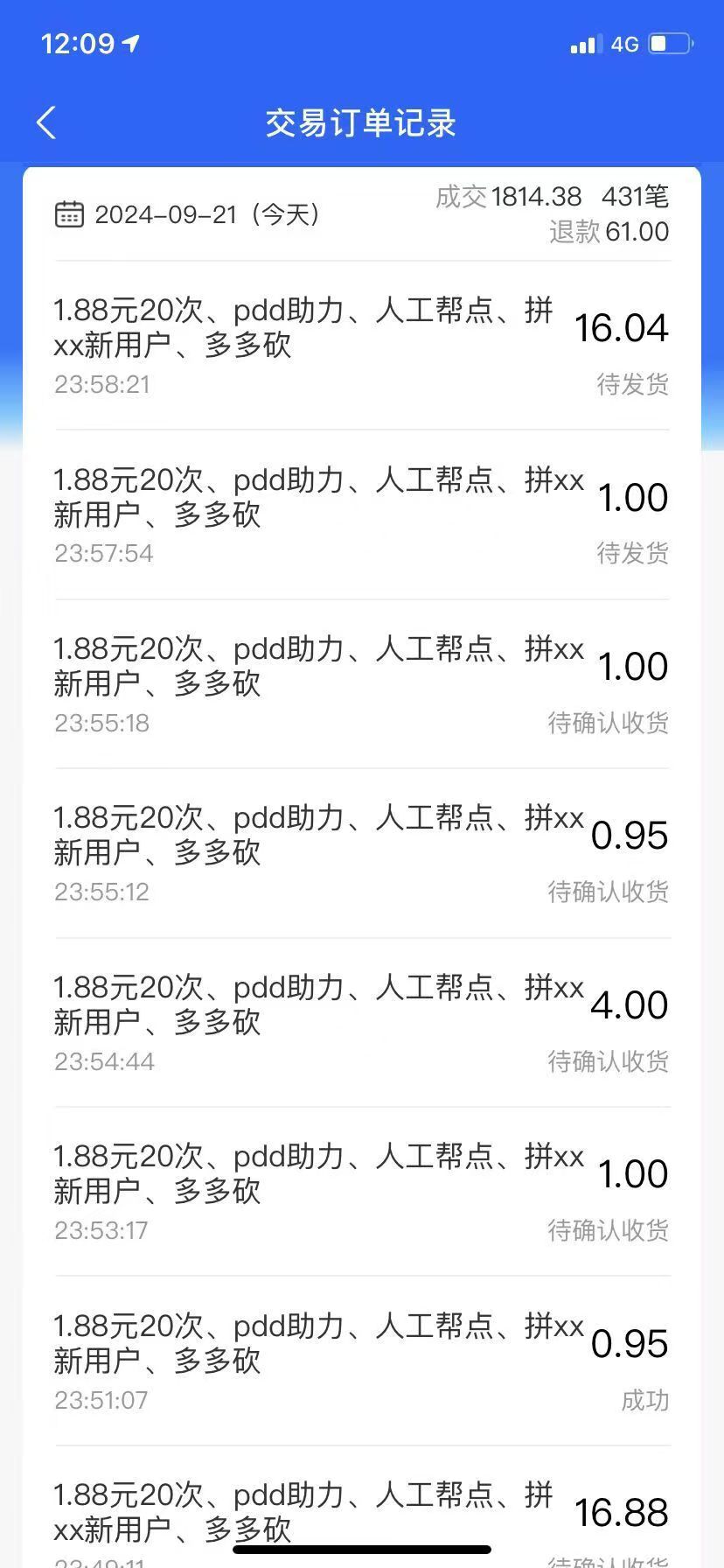 拼多多助力结合闲鱼 高利润项目轻松日入500+