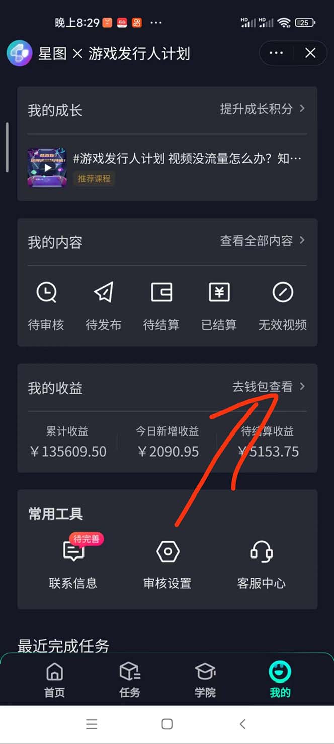 蛋仔派对热门玩法揭秘，小白轻松日入2000+