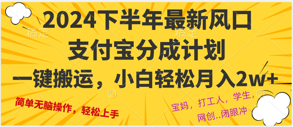 2024下半年最新风口，小白轻松月入2W+-无双副业
