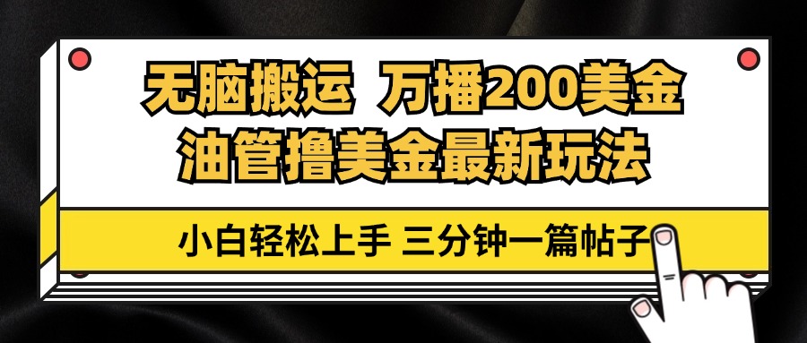油管搬运教程：轻松上手实现流量变现-无双副业