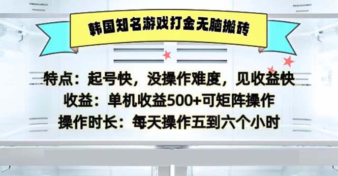 韩国知名游戏打金搬砖单机月收益5000元-无双副业