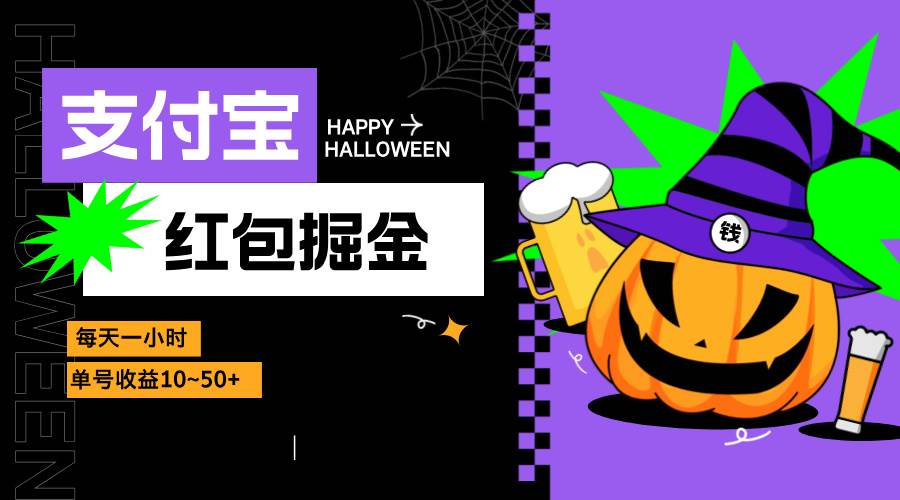支付宝红包掘金，轻松实现每日收益10~50+-无双副业