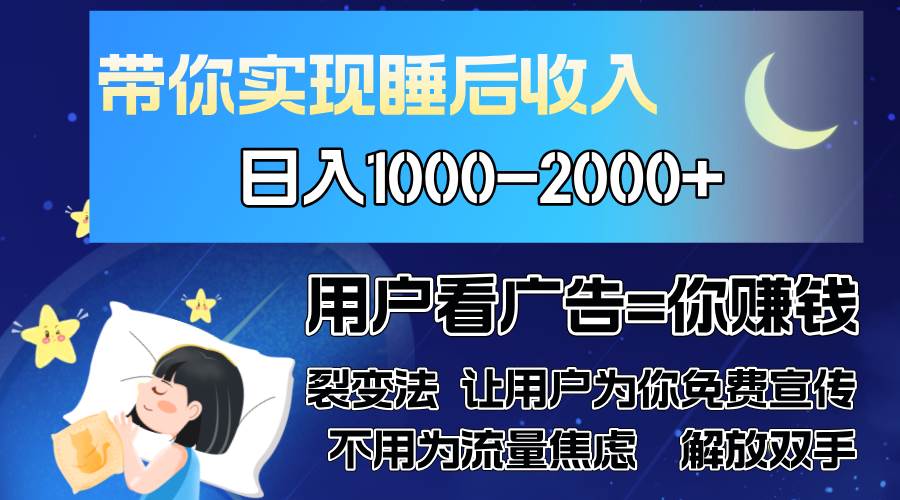 广告裂变法：操控人性实现自发免费宣传的最佳流量策略-无双副业