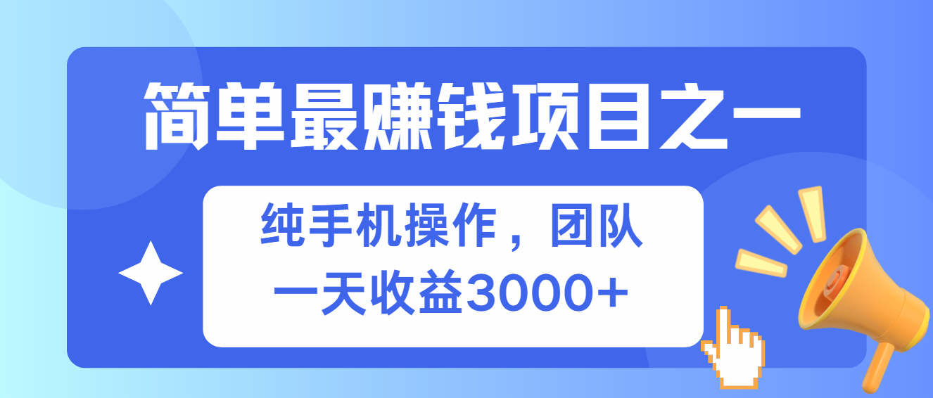 手机轻松操作的高收益项目，适合各类人群-无双副业