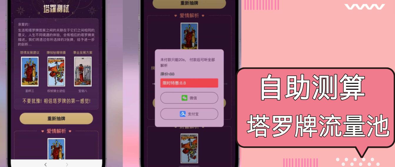 自助紫色H5塔罗牌占卜系统源码完整下载与搭建教程-无双副业