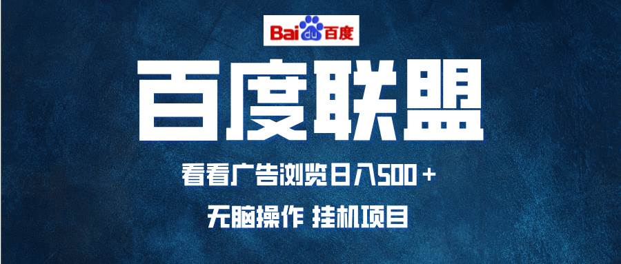 全自动运行项目，单机日入500+，可批量操作长期稳定-无双副业