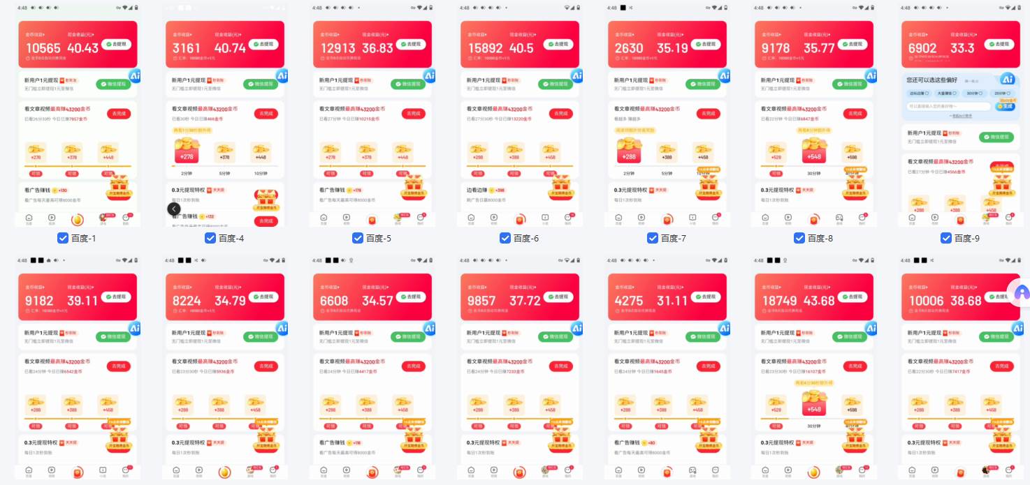 百度云机2.0最新玩法，单机日收入500+，小白轻松上手