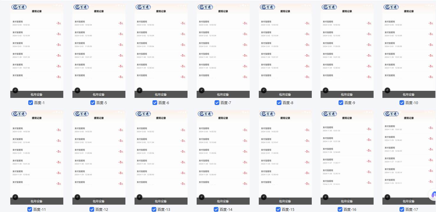 百度云机2.0最新玩法，单机日收入500+，小白轻松上手