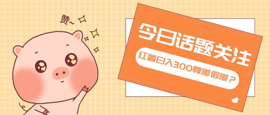 全新红薯浏览双端操作，每日6小时轻松赚取额外收入-无双副业