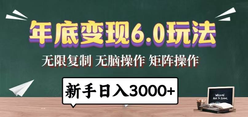 年底AI变现新玩法，轻松日入3000+，小白也能快速上手-无双副业