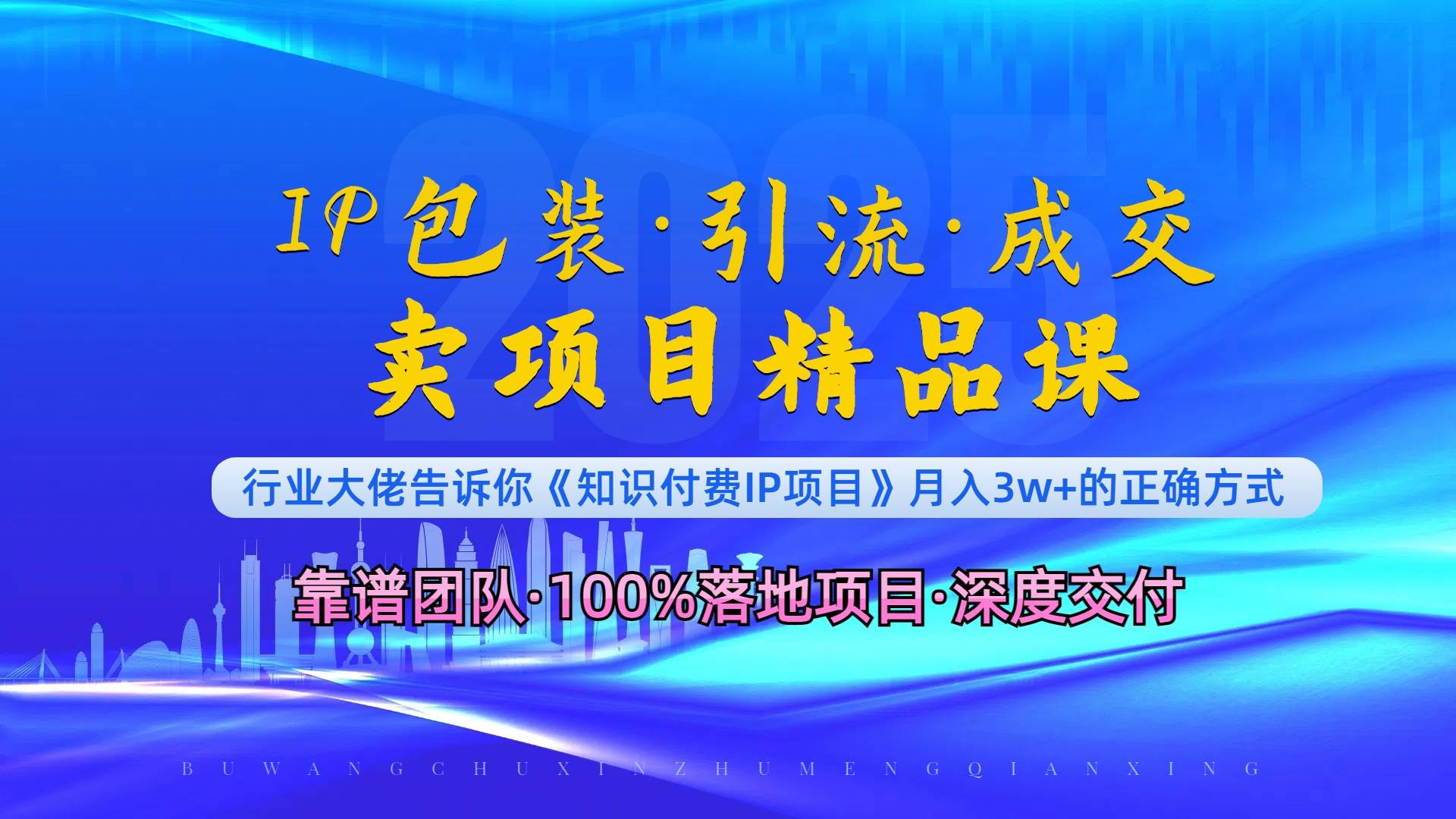 IP包装与暴力引流：知识付费导师脱颖而出的秘诀-无双副业